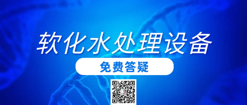 軟化水處理設備價格多少?